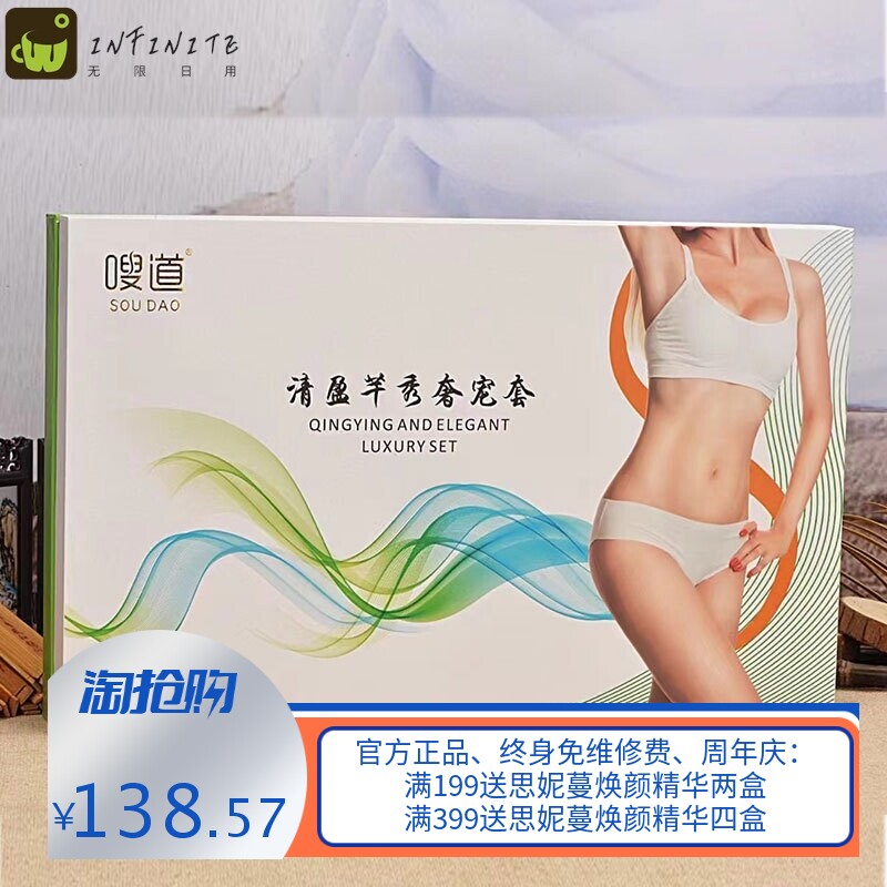 嗖道清盈芊秀奢宠套12次腹部塑形套盒全身发热按摩膏紧实油纤体霜
