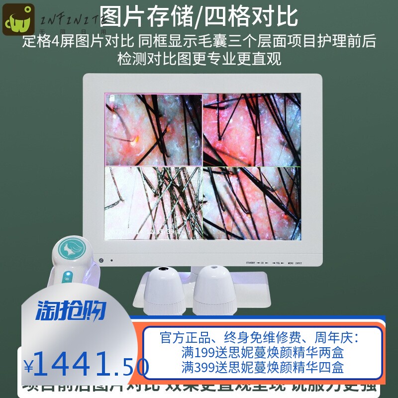 头皮检测仪器毛囊高清头发三光谱皮肤护理分析理发店带屏幕一体机