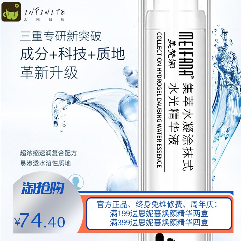 集萃水凝涂抹式水光精华液补水保湿 玻尿酸面部原液精华