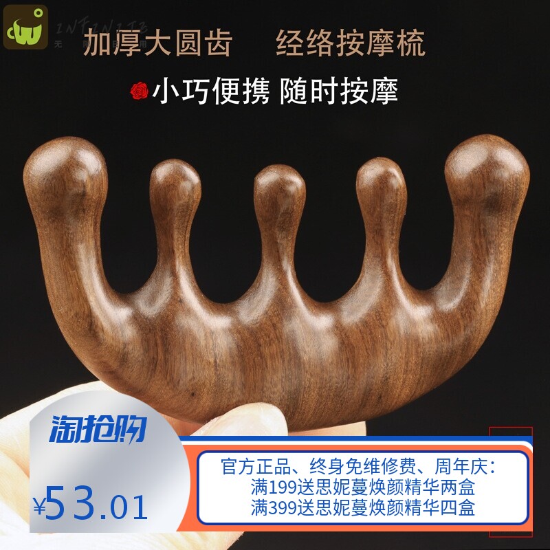 金丝檀木五指按摩梳五球经络刮痧器通乳生发木梳多功能鼻刮小海豚