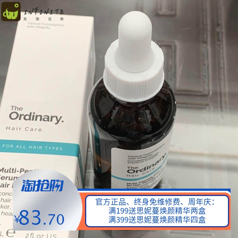 防伪/加拿大TheOrdinary多重胜肽护发精华液脱发密发滋养清爽60ml