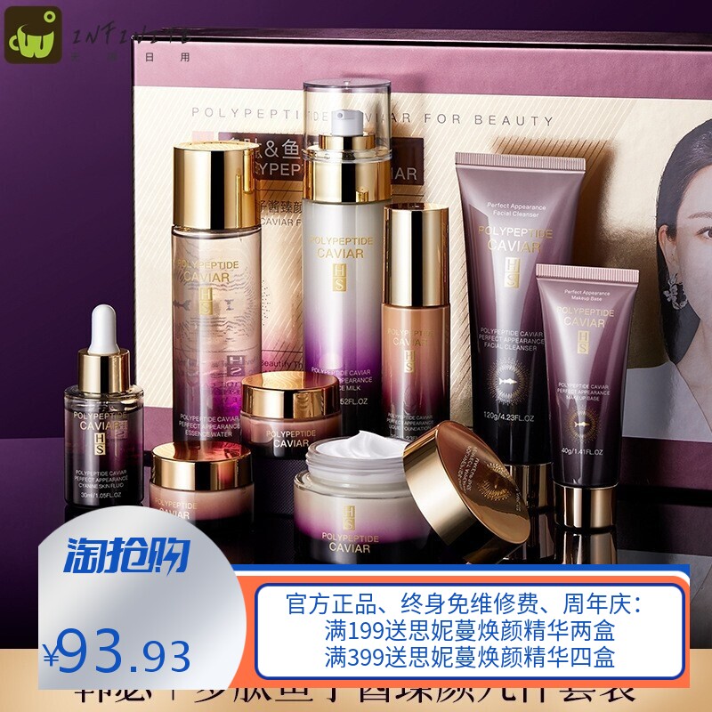 韩瑟多肽鱼子酱臻颜九件套装补水保湿提亮肤色控油抗皱护肤品套盒