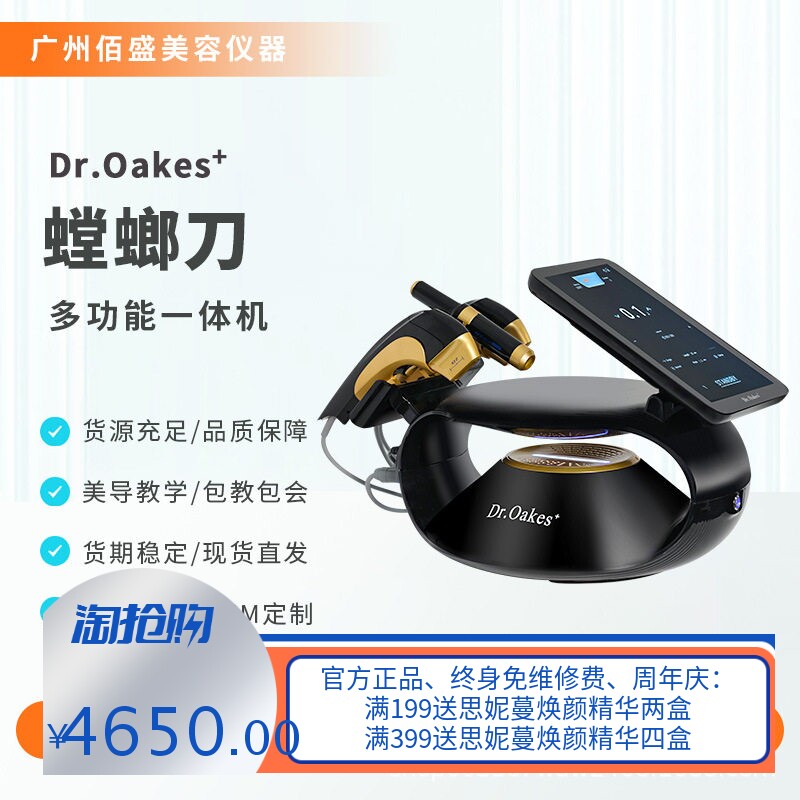出口美国Dr新款台式TT螳螂刀美容院专用双逆博士抗衰美容院专用机