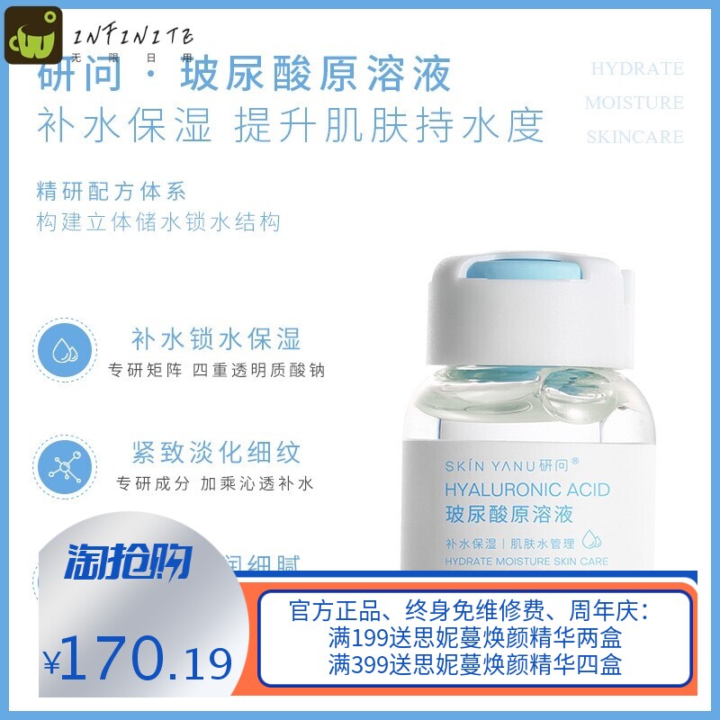 研问玻尿酸原液套盒 补水保湿透明质酸精华液原液皮肤管理套盒