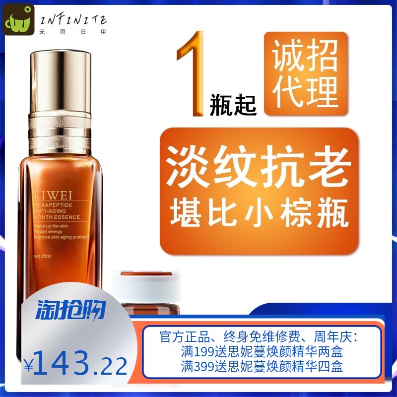 专业线||抗初老原液补水保湿淡细纹收缩毛孔六胜肽精华液原液