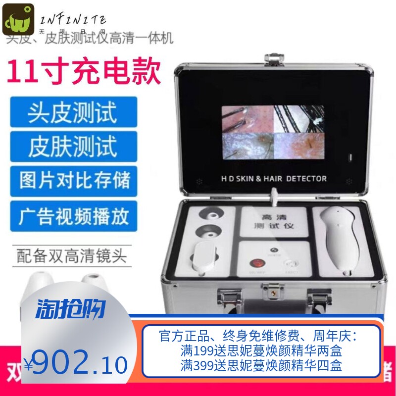 11寸箱式充电款头皮检测仪皮肤测试仪11寸便携式毛囊检测一体机