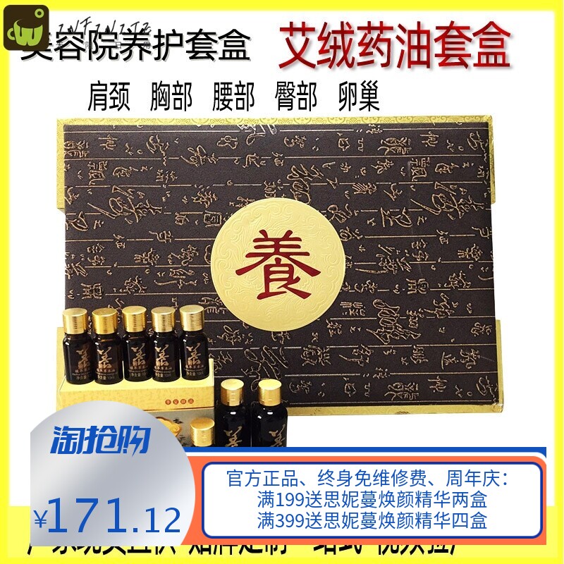 美容院草本能量膜粉身体护理温灸背部按摩发热药油养生肩颈套盒