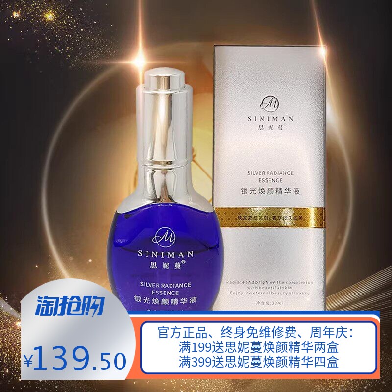 思妮蔓熊果苷焕颜除斑亮白精华液