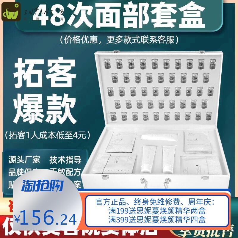 美容院面部护理套盒修复48次活性补水提拉紧致面部精华水光套盒