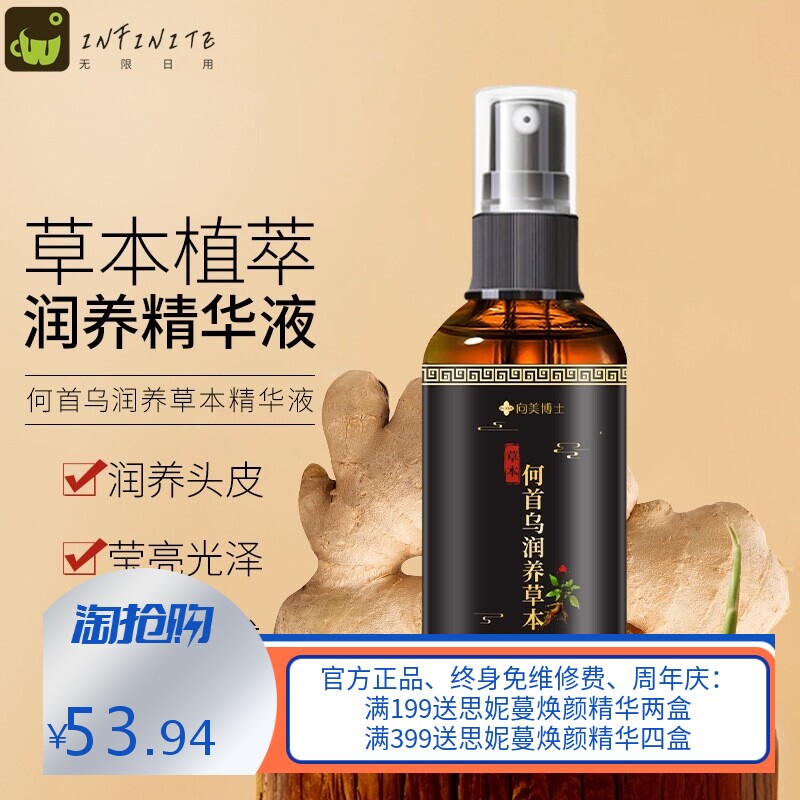 向美博士何首乌润养草本精华液修护干枯发质改善毛躁免洗润养护发