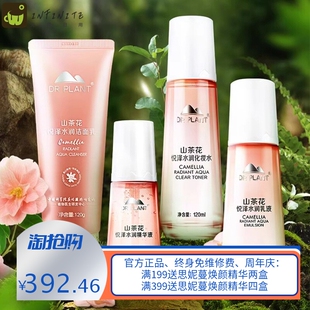 植物医生山茶花水乳套盒补水保湿护肤品柜台水乳霜套装