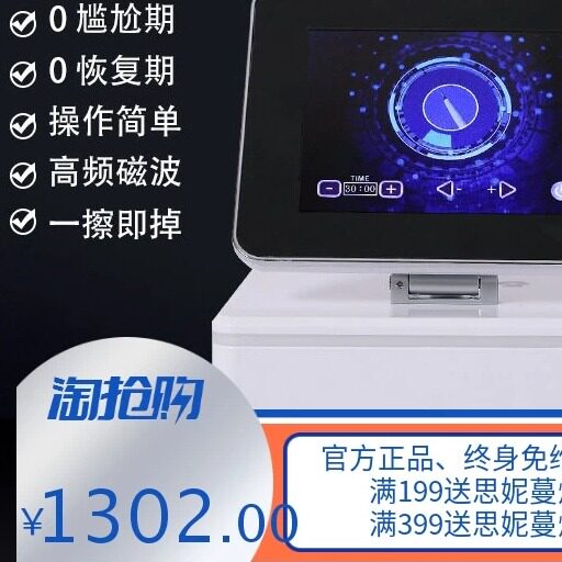 5G黑科技无创秒斑扫斑美容仪