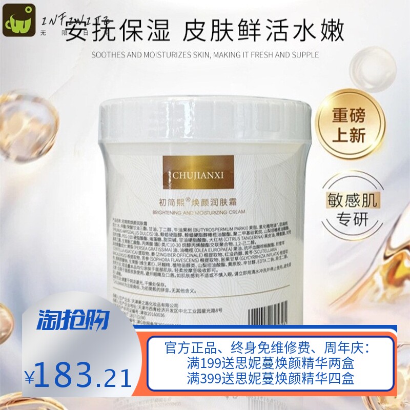 院线装面霜橘子霜味道好闻保湿霜初简熙焕颜润肤霜