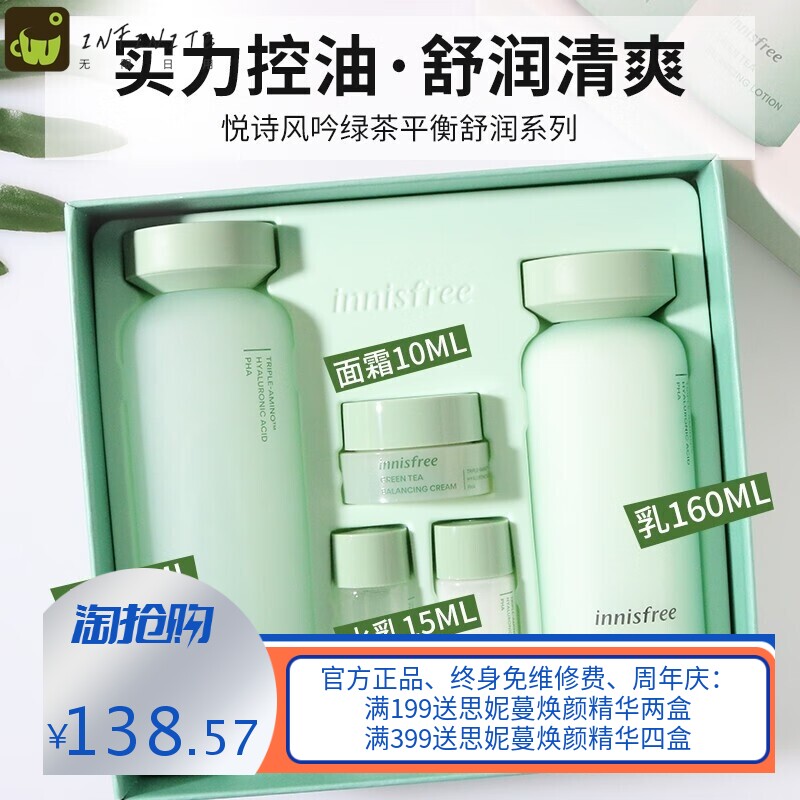 绿茶精粹保湿平衡水乳套装补水保湿绿茶籽肌活护肤套盒
