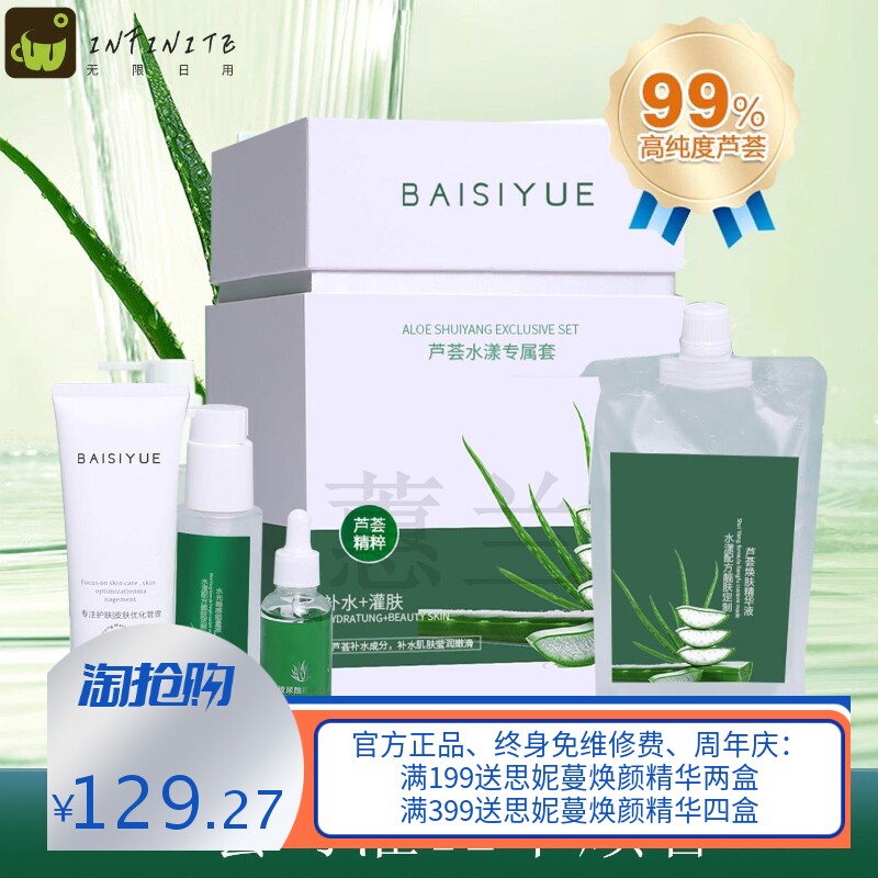 芦荟灌肤水漾保湿套盒库拉索芦荟胶修护美容院套盒补水精华护理套
