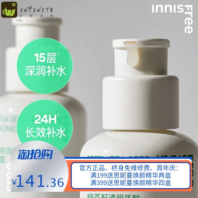 悦诗风吟绿茶籽精华露植物温和长效补水保湿修护舒缓精华液敏感肌