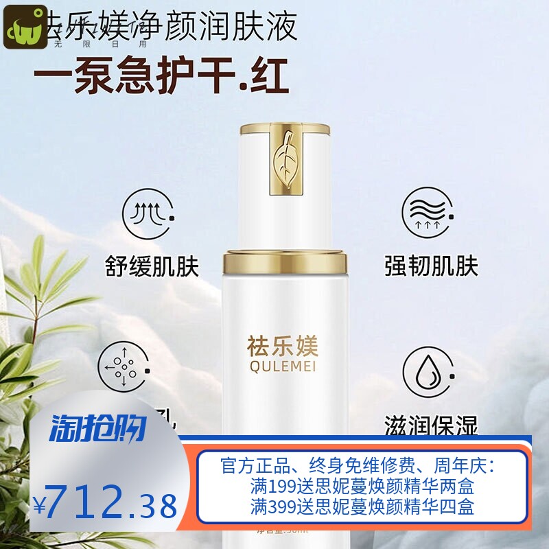 祛乐媄灯泡肌四件套润肤液靓肤液精华液焕颜面霜提亮肤色保湿补水