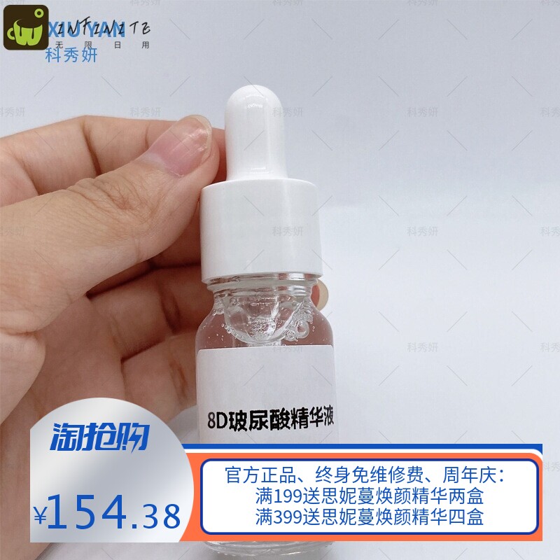 美容院深层锁水8d玻尿酸水光弹润精华液隔离防护肌肤玻尿酸精华液