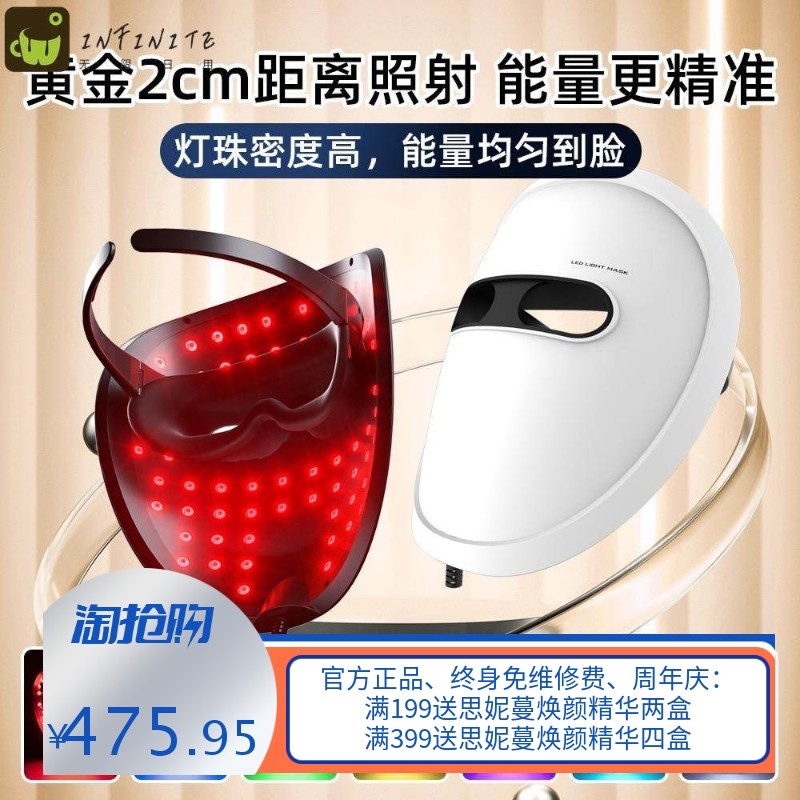 美容面罩面部LED彩光家用美容仪近红外光子嫩肤红蓝光美容仪修复