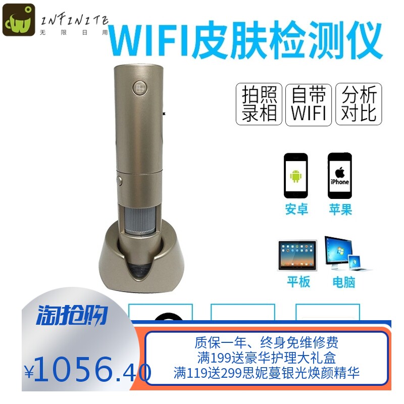 智能分析水份油份wifi高清拍照录相放大便携式皮肤检测仪