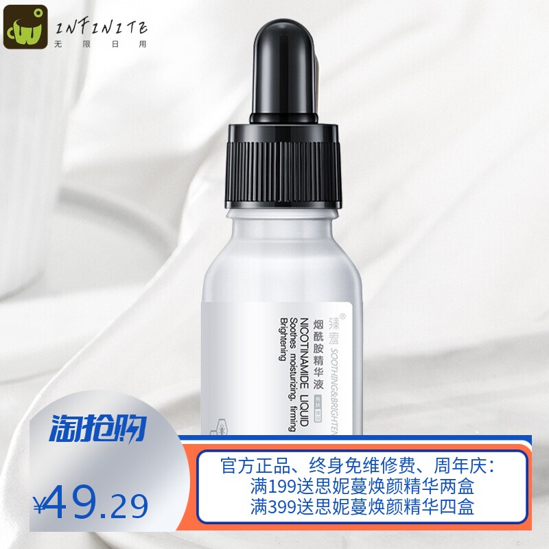 臻羞烟酰胺水光美颜精华液补水保湿收缩毛孔小安瓶精华原液