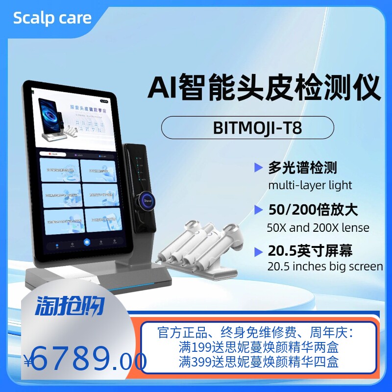 摩玑T8AI智能头皮检测仪