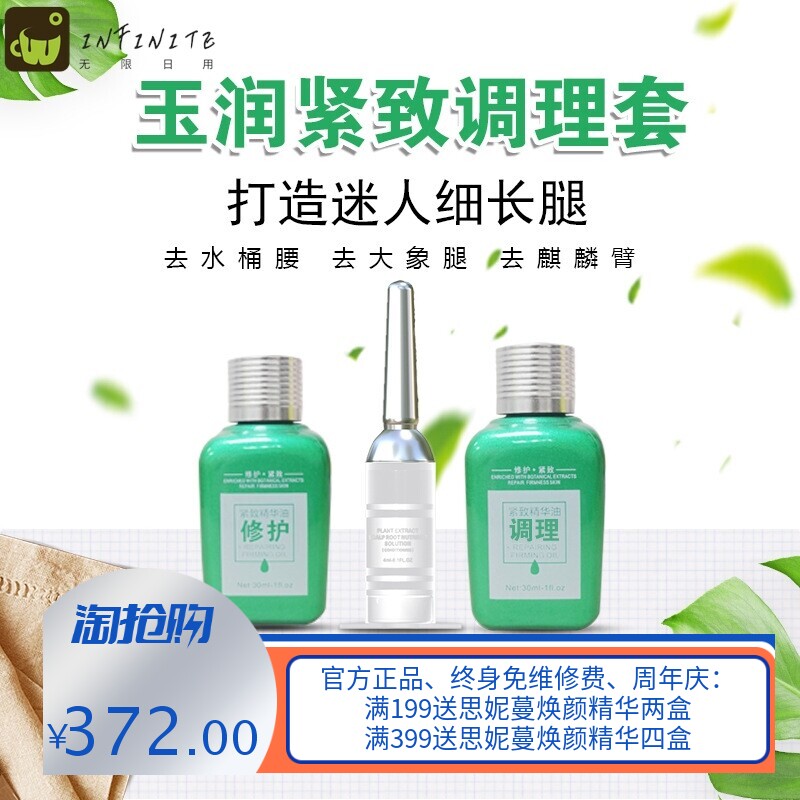 紧致塑形套盒美容院调理脂肥减拓客套装纤身体减重按摩膏霜精油