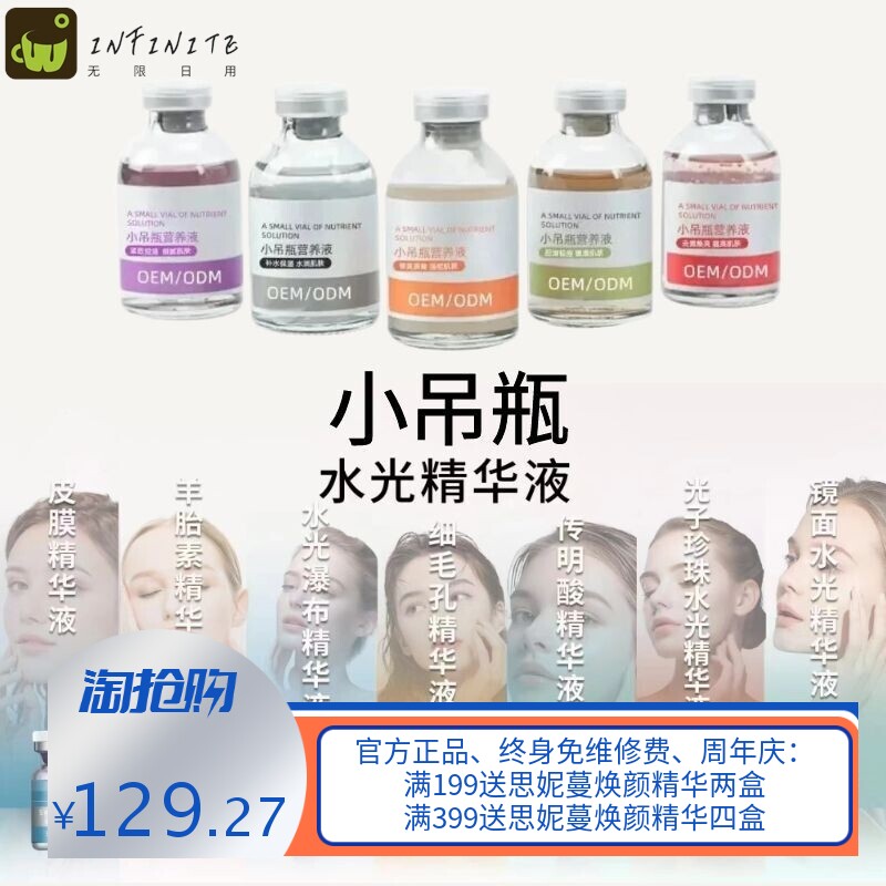 美容院营养液肌肤小吊瓶水光精华液补水保湿滋润提亮特色套盒