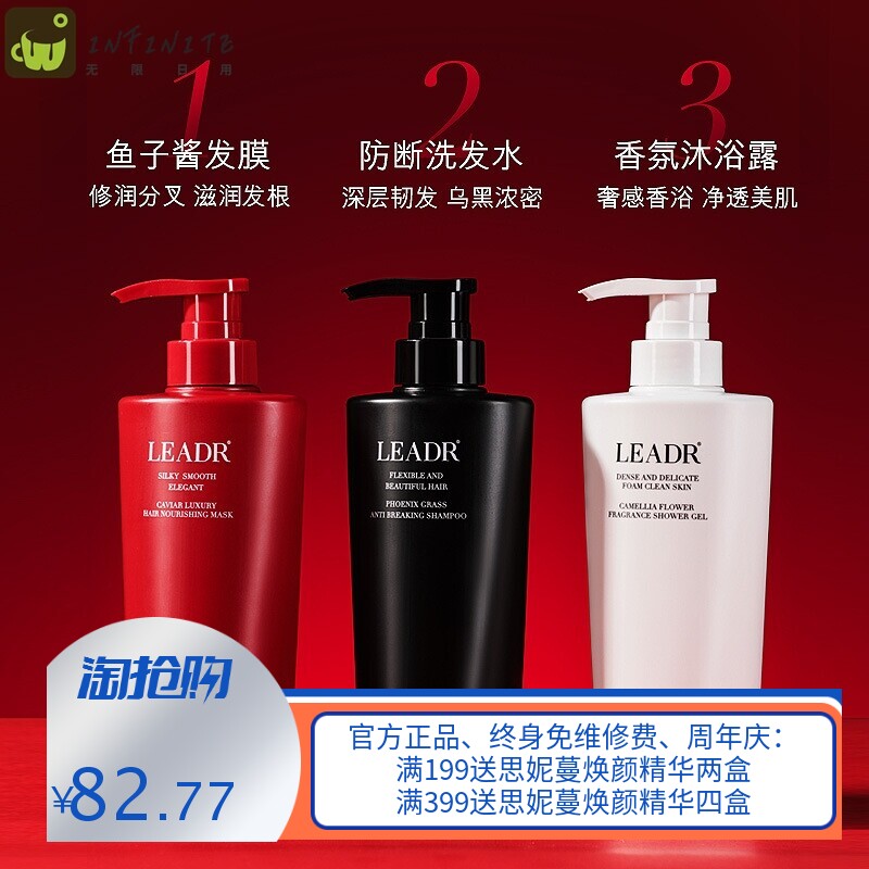 LEADR山茶花沐浴露鱼子酱发膜凤凰草洗发水洗护组合一套护理单卖