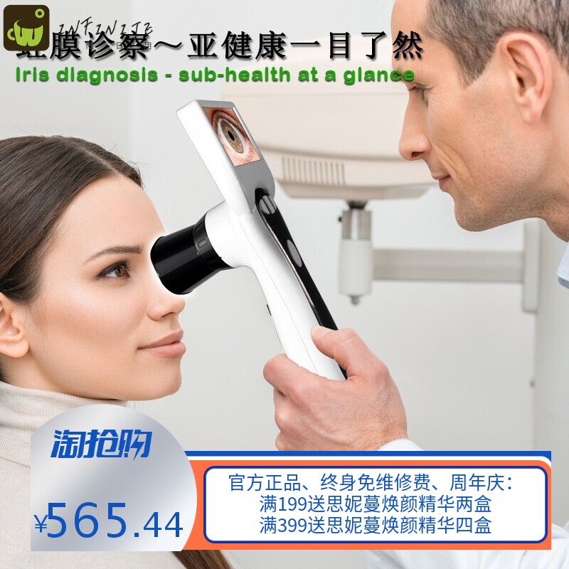 博视美高清虹膜检测虹彩巩膜放大镜眼睛测试亚健康分析仪源头工厂
