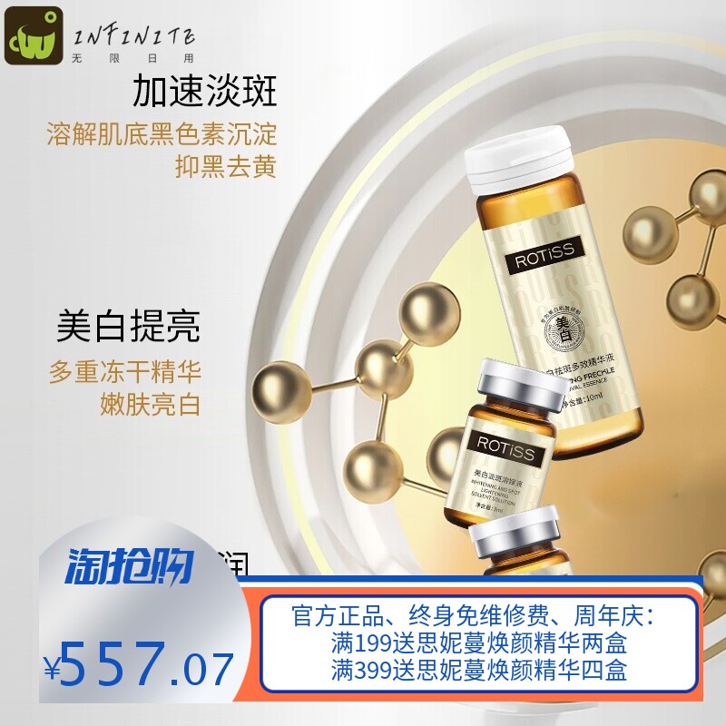 ROTISS美白淡斑冻干粉套盒直播爆款美白冻干粉美白淡斑冻干粉现货