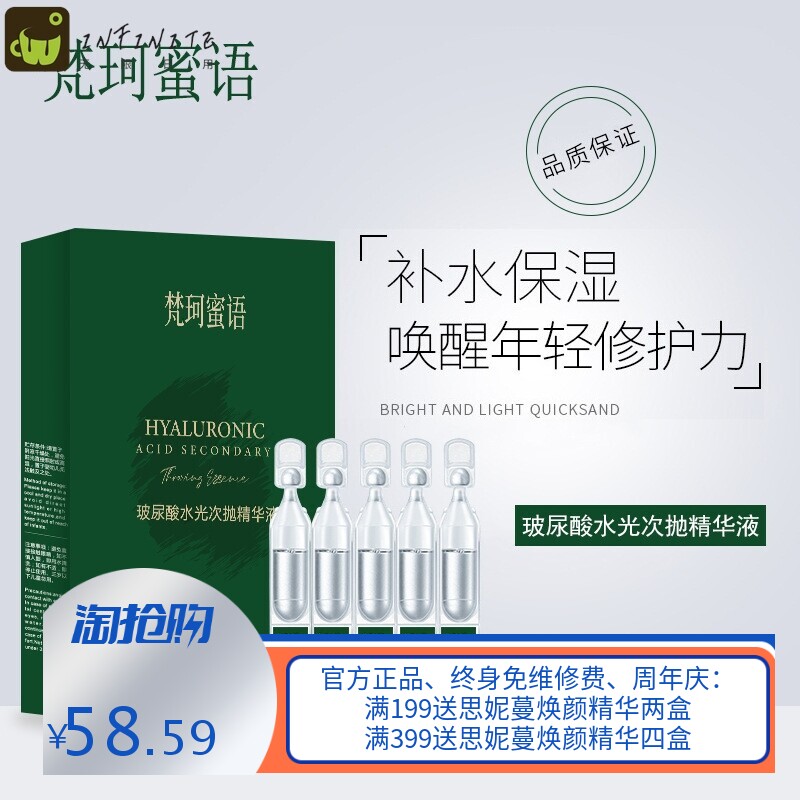 梵珂蜜语玻尿酸次抛精华液 补水保湿原液紧致提亮仪器可导入精华