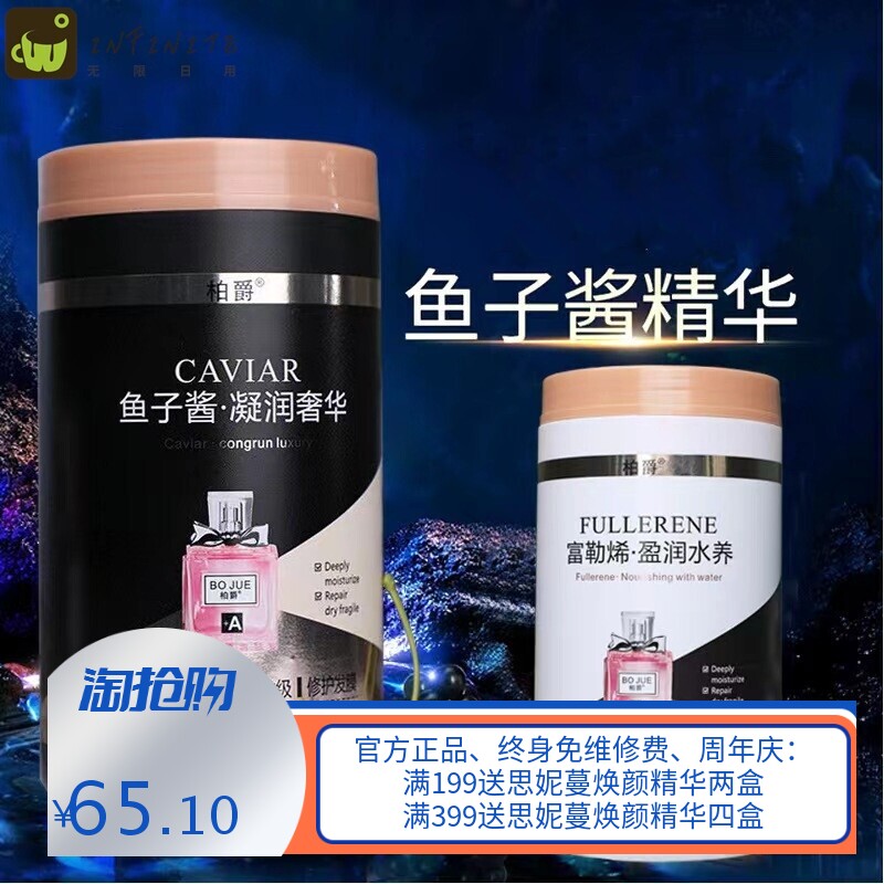 发膜柏爵鱼子酱发膜免蒸染烫富勒烯沙龙倒膜1000发膜护发素焗油膏