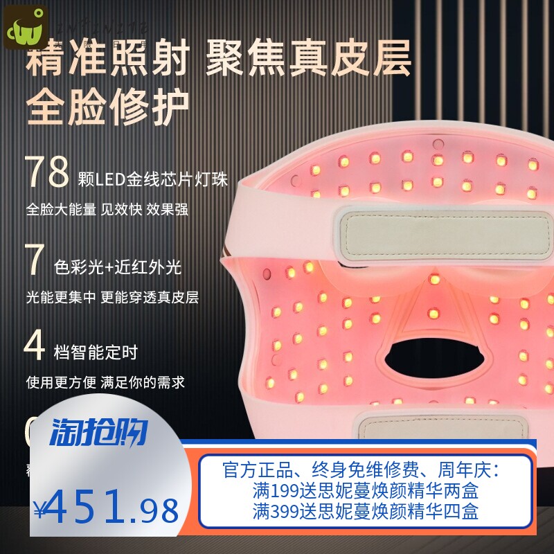 家用美容仪光谱充电款LED彩光面膜仪光子嫩肤美容面罩硅胶近红外