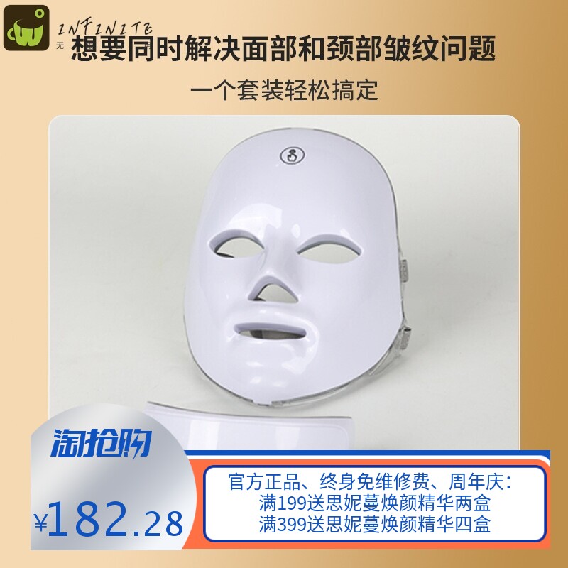 美容面罩嫩肤美容仪可充电脸部紧致提拉面膜仪光能面颈一体美容仪