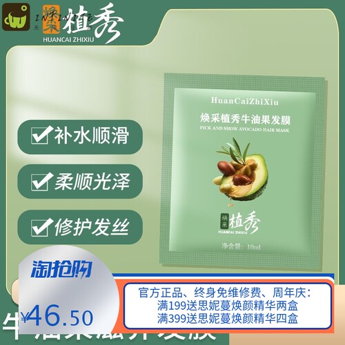 焕采植秀牛油果修护发膜护发素干枯柔顺顺滑改善毛躁免蒸女水疗