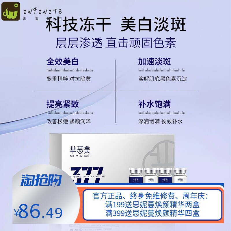芈茵美美白祛斑冻干粉套盒377冻干粉淡化黑色素美白淡斑套装