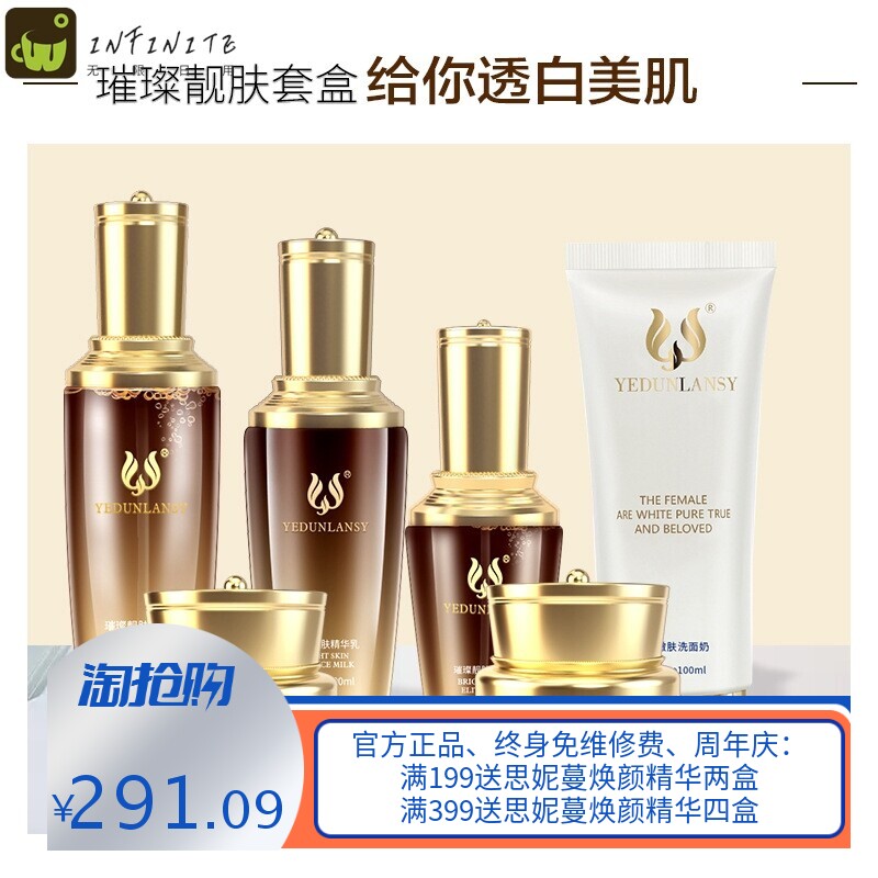 补水保湿靓肤面部护肤套盒 提亮肤色改善暗沉化妆品套装