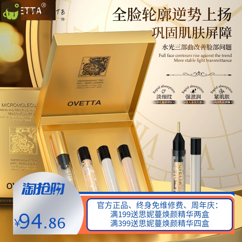 微分子水润修妍填充抗皱套盒水光三部曲脸部护理美容院精华液