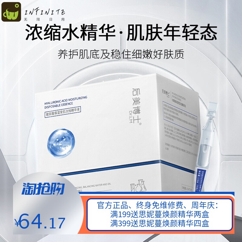 抖音同款玻尿酸次抛精华液补水保湿安瓶水光紧致肌底液原液