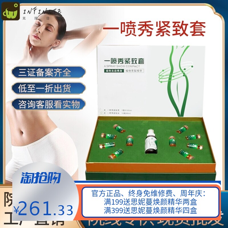 美容院一喷秀紧致塑形套盒纤体膏油液然脂简重出油出汗身体套盒