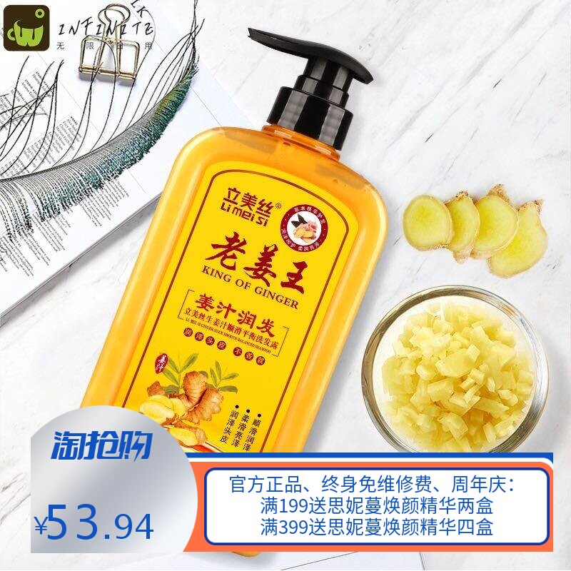 立美丝生姜洗发水老姜王去屑止痒控油洗头膏乳柔顺护发素厂家