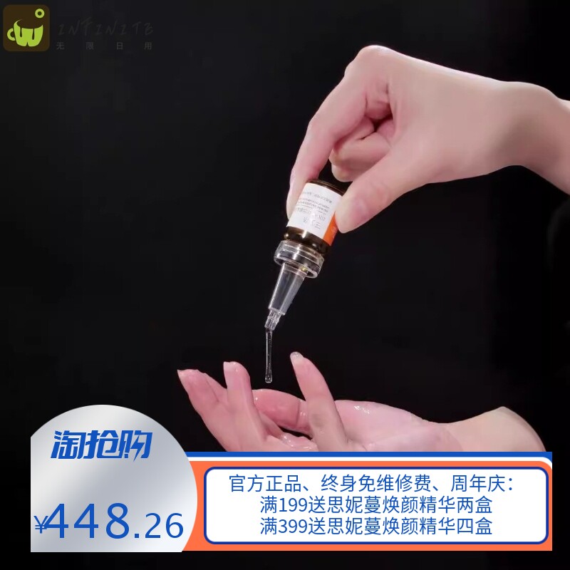 美容院三文鱼DNA钠水光肌底动能液素微针中胚层导入提亮肤色