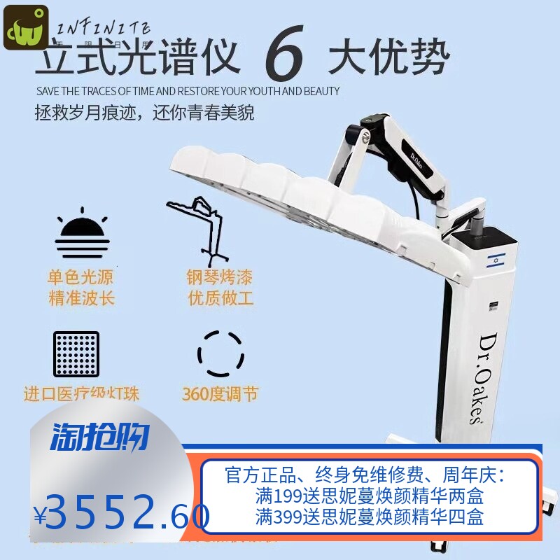 dr.oakes大排灯pdt光子嫩肤立式光谱仪红蓝光led面罩光疗仪美容仪