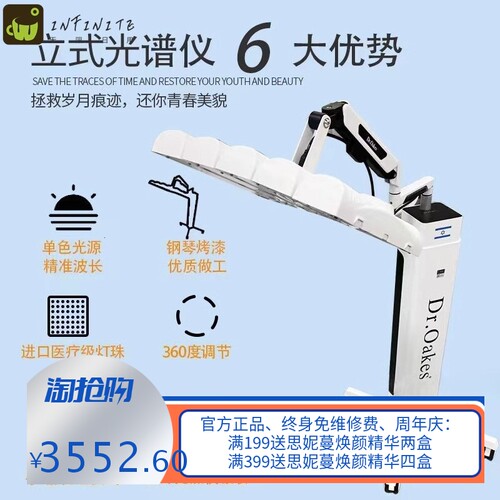 dr.oakes大排灯pdt光子嫩肤立式光谱仪红蓝光led面罩光疗仪美容仪