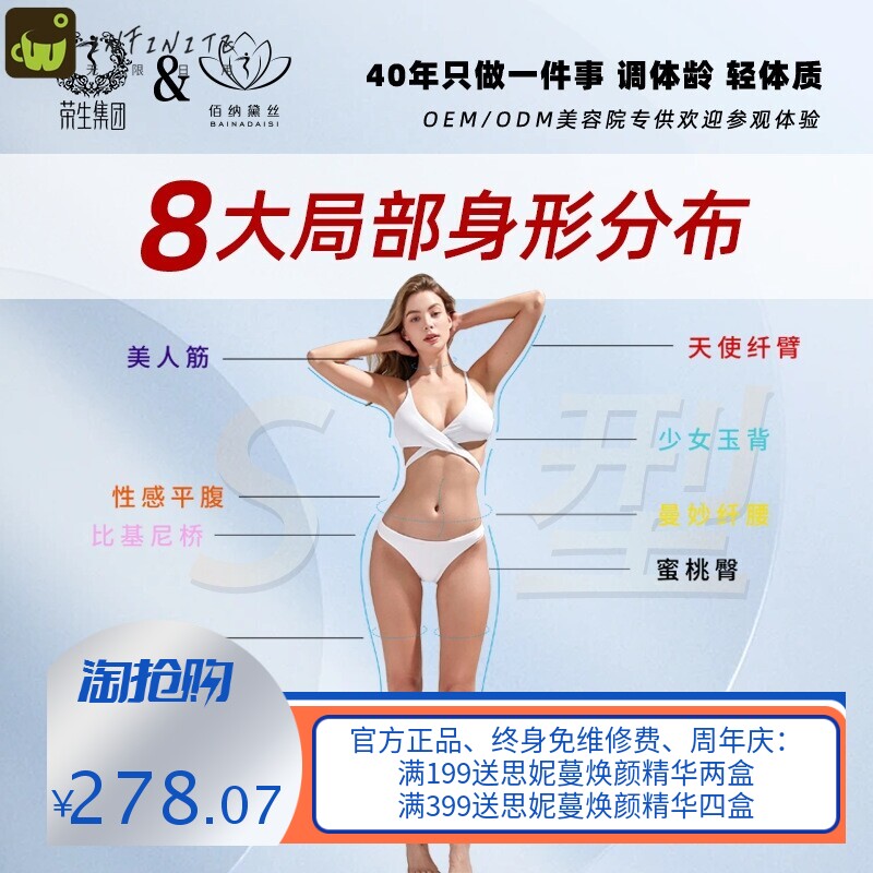 美容院专用拓客套盒养生塑形紧致马甲线背部臀腿部按摩精油霜