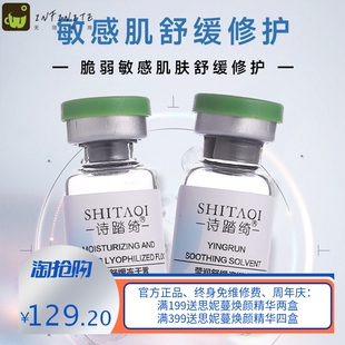暨大诗踏绮莹润舒缓冻干絮专业院线通用8万活性修护冻干粉套盒