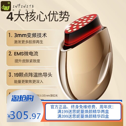面部饱满保持青春童颜仪器红光美丽美容仪抗衰胶原炮脸部打格子器
