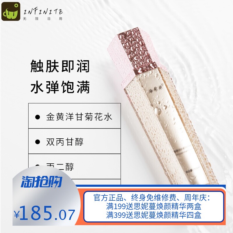海奇奥青春御龄紧致喷雾沁润爽肤水喷雾女士护肤品精华液