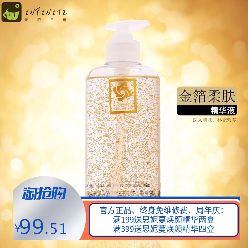 美容院专用24K金箔精华液原液导入水疗面部补水面膜大瓶院装500ml